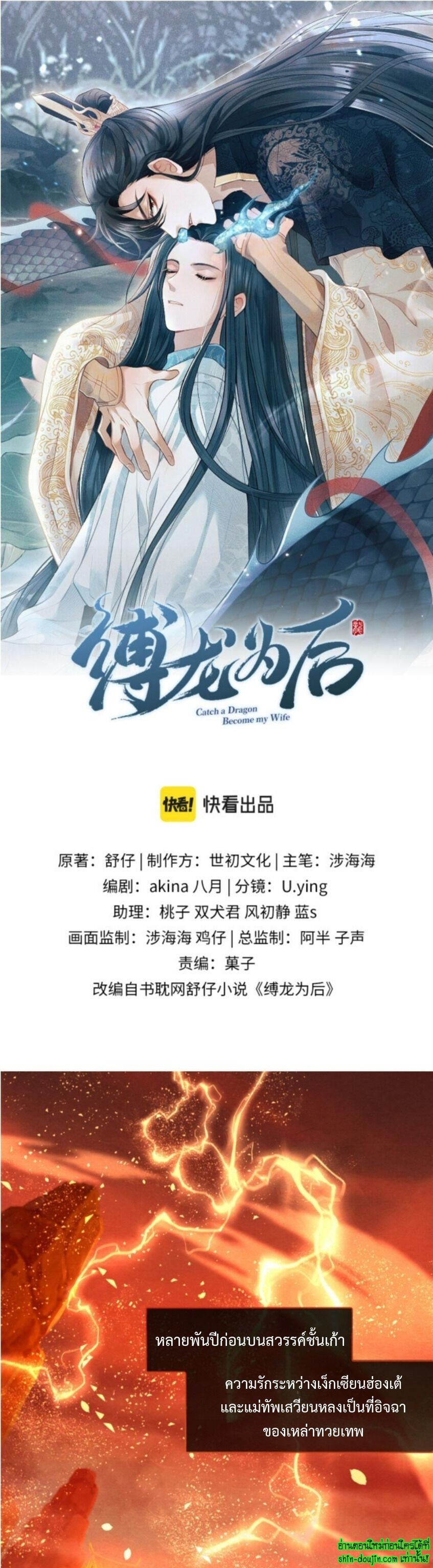 Catch a Dragon Become My Wife EP 1